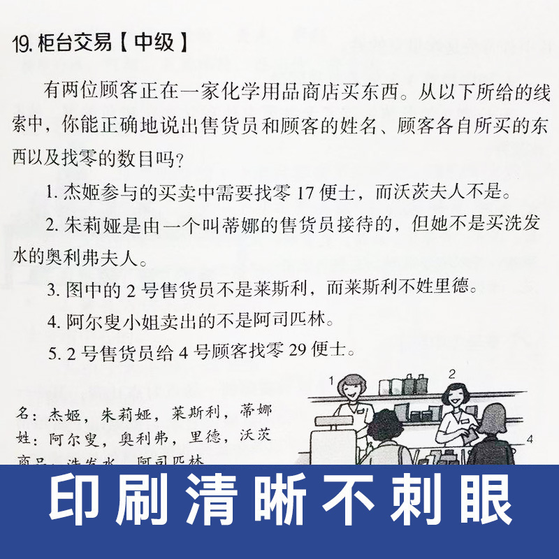[正版]强大脑-锻炼思维的逻辑游戏 少年开发脑力思维训练全脑开发敏捷的思维专注力训练益智游戏高清大图
