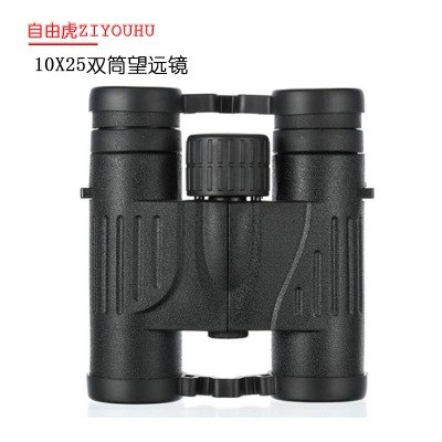 自由虎ZIYOUHU 10x25高清高倍双筒望远镜 护眼大目镜手持观光镜户外旅游