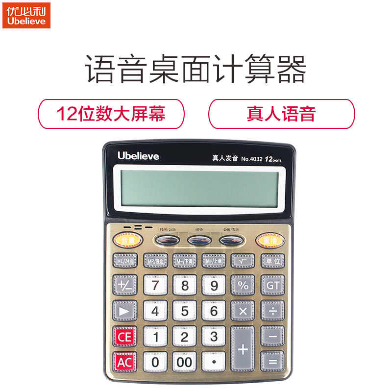 优必利 桌面办公计算器 财务家用计算机 12位大屏幕语音 4032