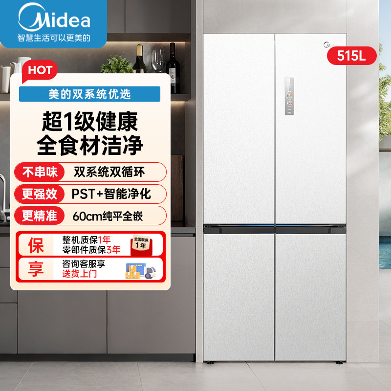 美的(Midea)冰箱十字对开冰箱 515升 一级能效 自动除霜 变频技术 净味杀菌MR-541WUSPZE曦云白高清大图