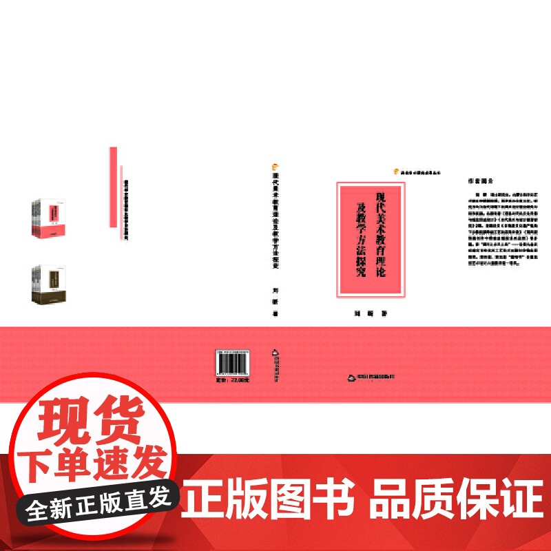 高校学术研究成果丛书— 现代美术教育理论及教学方法探究高清大图