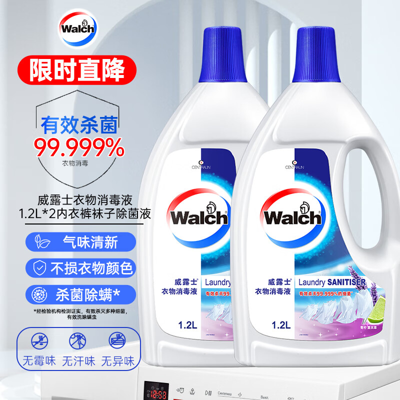 威露士 衣物消毒液1.6L*2+衣物消毒液750ml 除菌液 杀菌99.9%