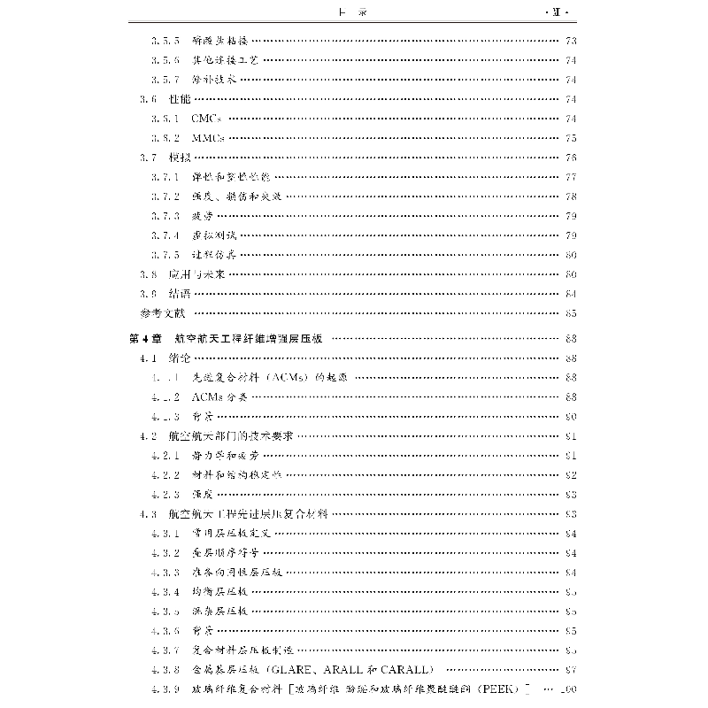 醉染图书航空航天工程复合材料 : 加工、能和应用9787515920375高清大图