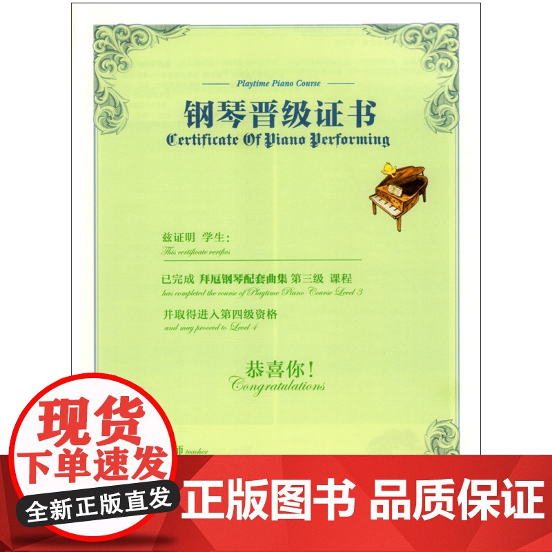 拜厄钢琴配套曲集大音符手绘版第三级原版引进内附示范及伴奏CD2张 陪伴钢琴系列钢琴教材书籍五线谱儿童钢琴自学入门教材上海高清大图