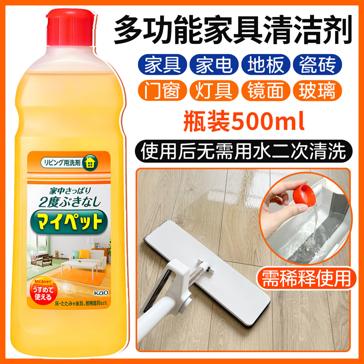 花王(KAO)多用途地板清洁剂500ml 浓缩拖地清洁剂去污渍除垢瓷砖浴室清洗剂