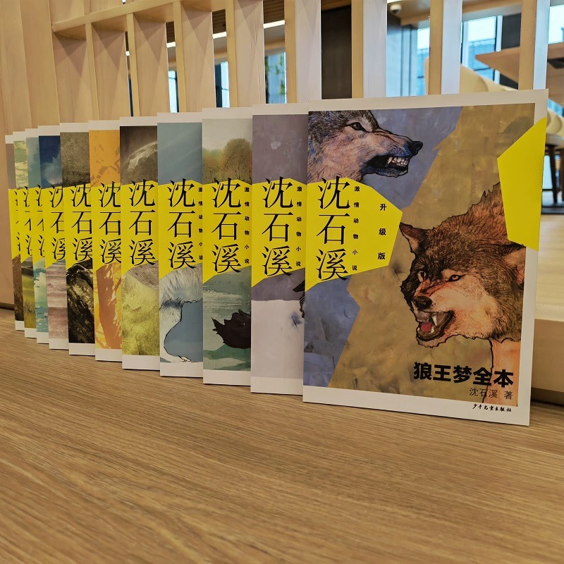 黑天鹅紫水晶(升级版) [正版]沈石溪动物小说全套11册狼王梦全本白狼狼世界黑天鹅紫水晶白天鹅红珊瑚神奇的警犬老象恩仇记高清大图