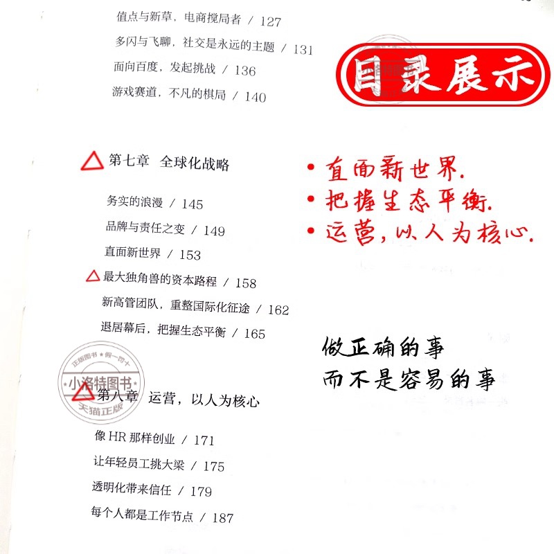 [官方正版]大力出奇迹:张一鸣的创业心路与算法思维 [正版] 张一鸣的创业心路与算法思维 精装大力出奇迹名企名家 企业史高清大图