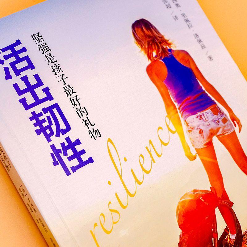[醉染正版]活出韧:坚强是孩子好的礼物 罗西奥·里佩拉·洛佩兹 人生哲学通俗读物 励志与成功书籍高清大图