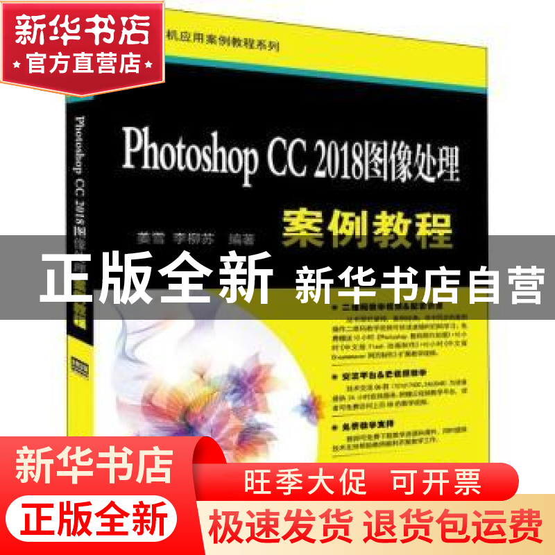 正版 Photoshop CC 2018图像处理案例教程 姜雪,李柳苏编著 清华高清大图