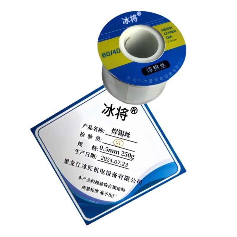 冰将 焊锡丝松香芯低熔点高纯度锡线 卷