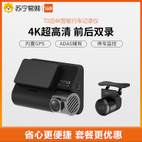 70迈4K智能行车记录仪A800 2160P超高清画质 内置GPS电子狗 ADAS驾驶辅助 + 车外后拉摄像头