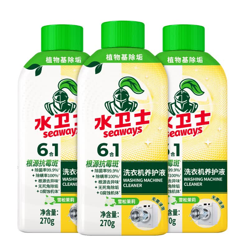 水卫士洗衣机清洗剂270g*3瓶免浸泡滚筒波轮洗衣机清洁剂除垢除菌抗霉斑
