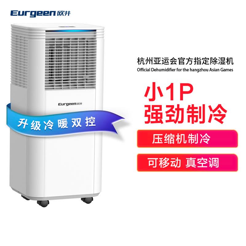 欧井(Eurgeen)自营智能移动空调OL-KYR15-A9A 家用冷暖双控便携式小型室内可移动式空调一体机免排水图片