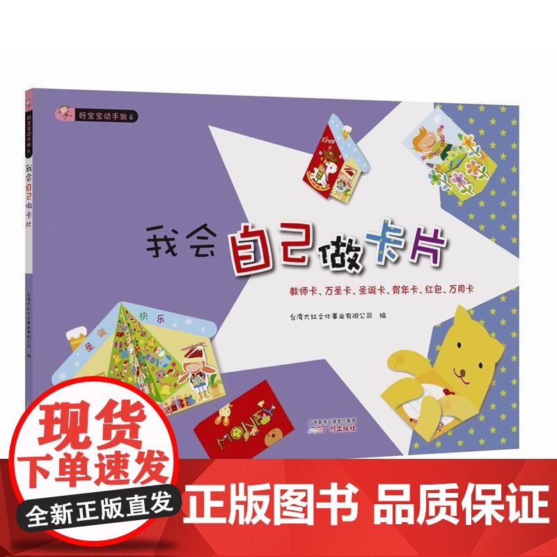 自制卡片真好玩高清大图