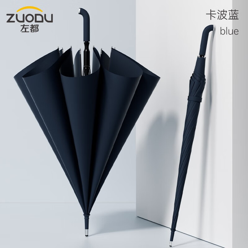 左都 ZD133长柄雨伞自动加固加厚加大直柄直杆 卡波蓝