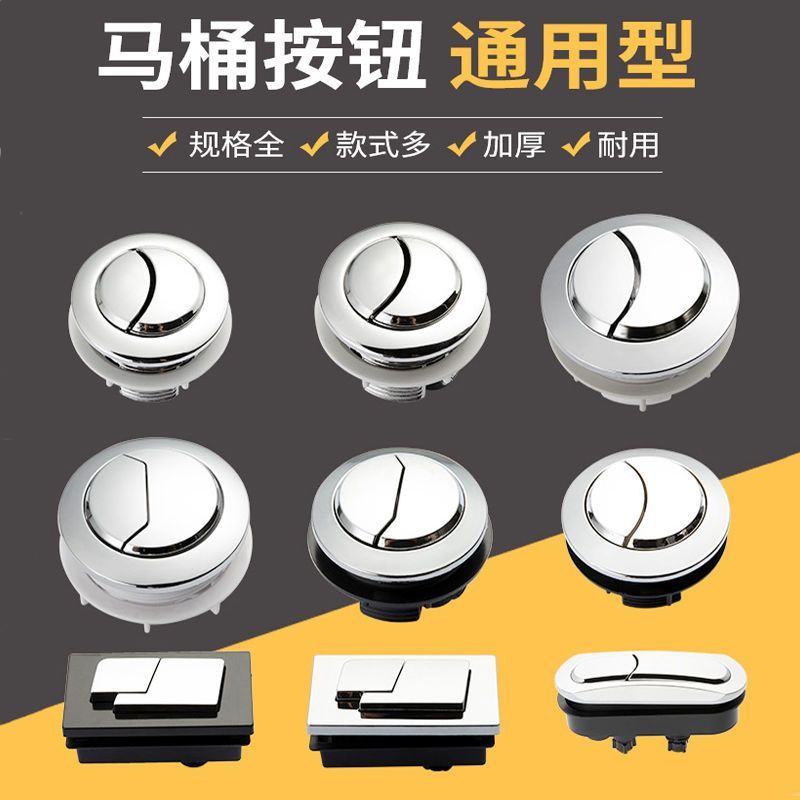 马桶水箱配件冲水按钮通用开关坐便器双按按压器马桶盖按键大全- 小号按键