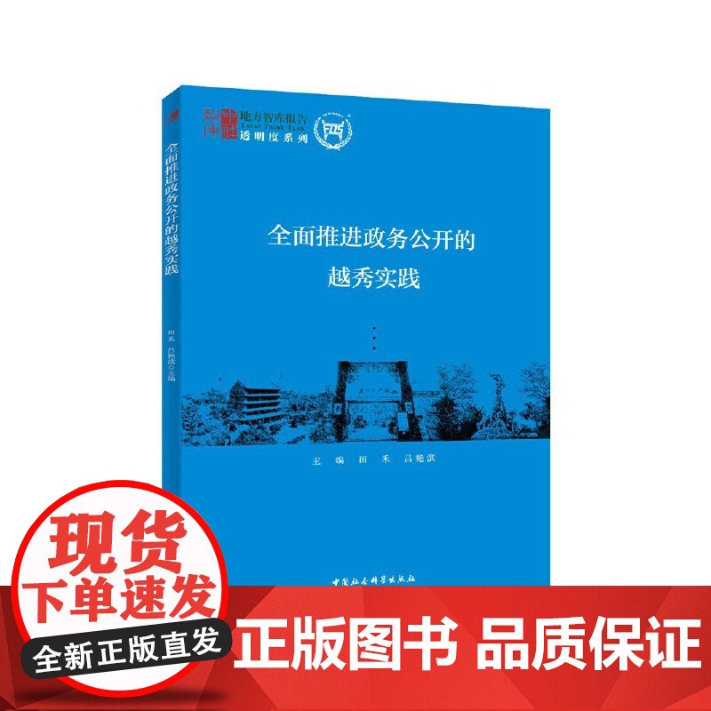 推进政务公开的越秀实践