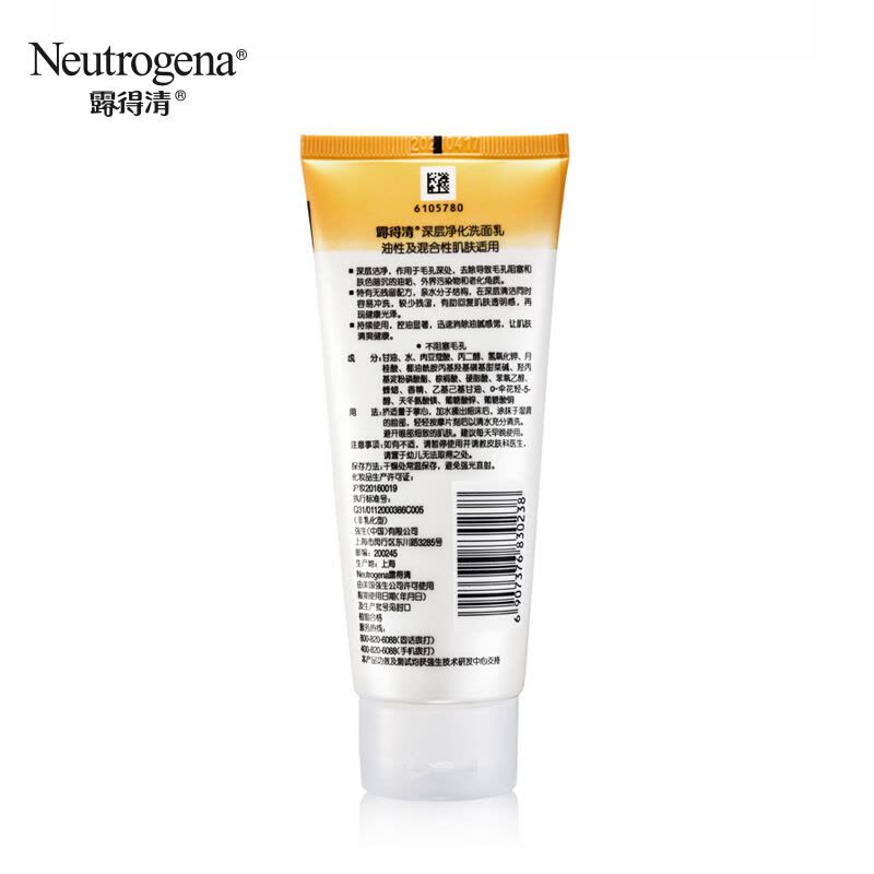 露得清(Neutrogena)洗面奶 露得清深层净化洗面乳100g 保湿补水深层清洁各种肤质通用 旗舰店图片