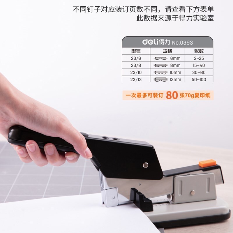 得力 0390 重型订书机80页(黑)高清大图