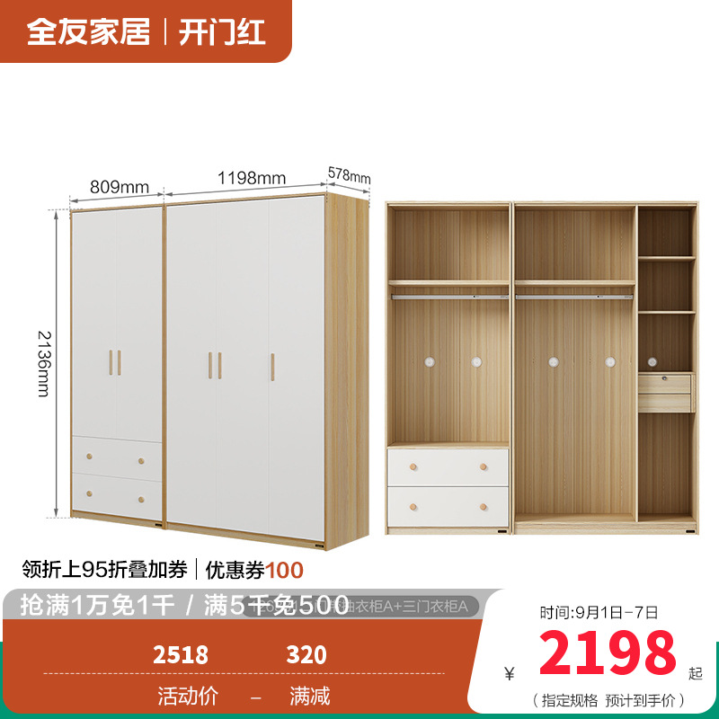 全友家居126331衣柜 【腊木木纹A款】二门带抽衣柜+三门