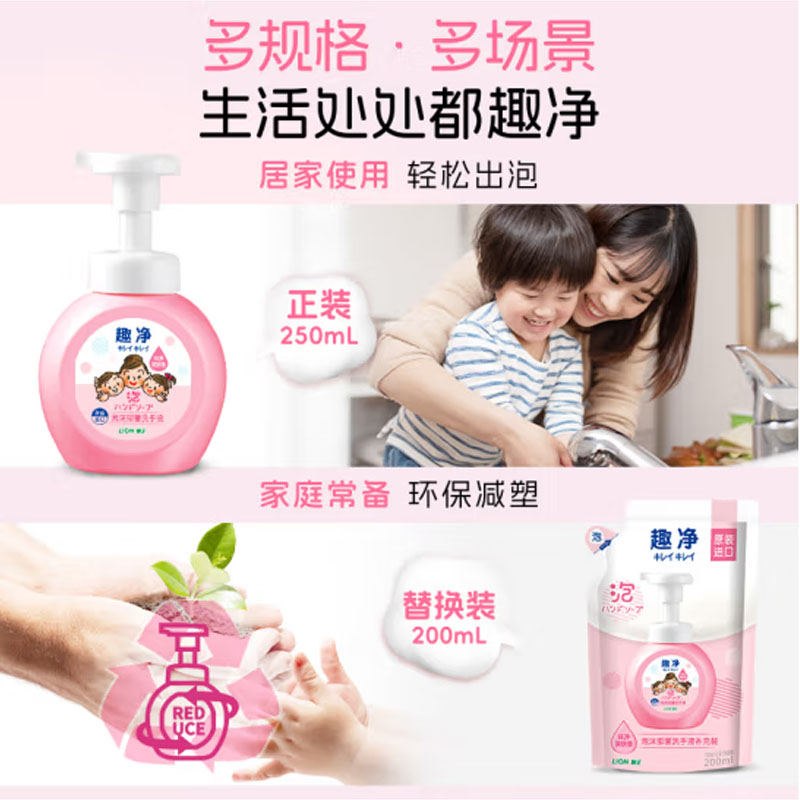 狮王(Lion)趣净泡沫抑菌洗手液 纯净爽肤香250ml+200ml*3袋 全家适用高清大图