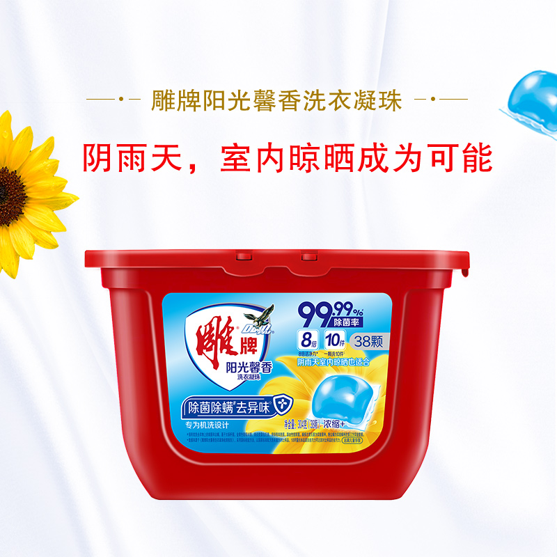 雕牌 阳光馨香洗衣凝珠 38颗(304g) (单位:盒)高清大图