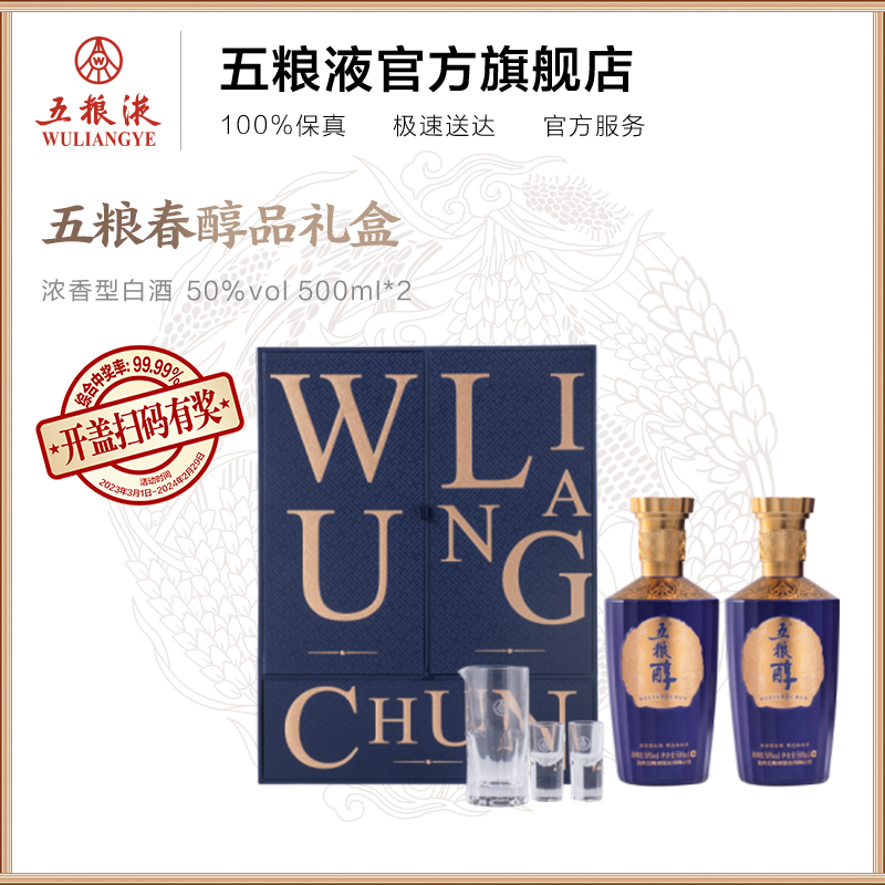 [新品上新]五粮醇醇品系列(特渠版)双瓶礼盒装50度500mL*2