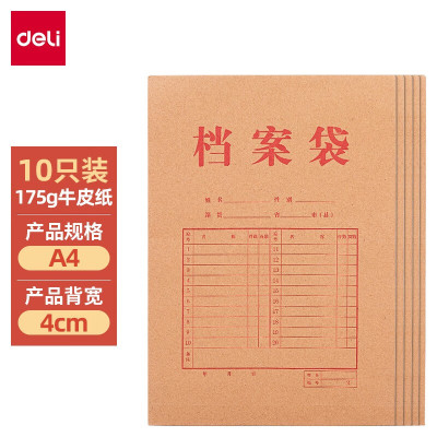 得力(deli)5953牛皮纸档案袋10个/包 A4文件袋 投标资料袋 纸质文件袋
