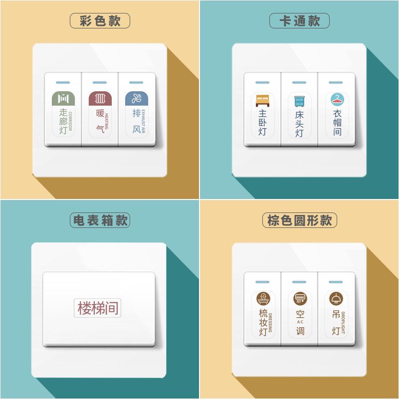 图书>期刊/杂志>家居>图书其它>开关标识贴纸家用装饰创意电灯面板