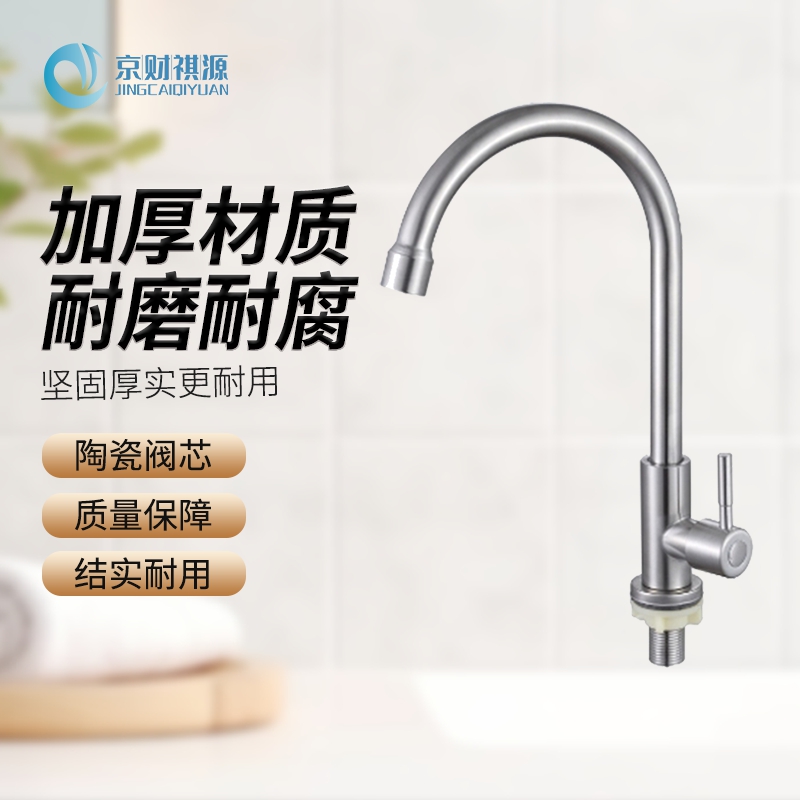 京财祺源 厨房单冷水龙头 不锈钢洗菜盆水槽可旋转龙头卫浴面盆立式单水龙头 JCY-A058S-BXGDS-3