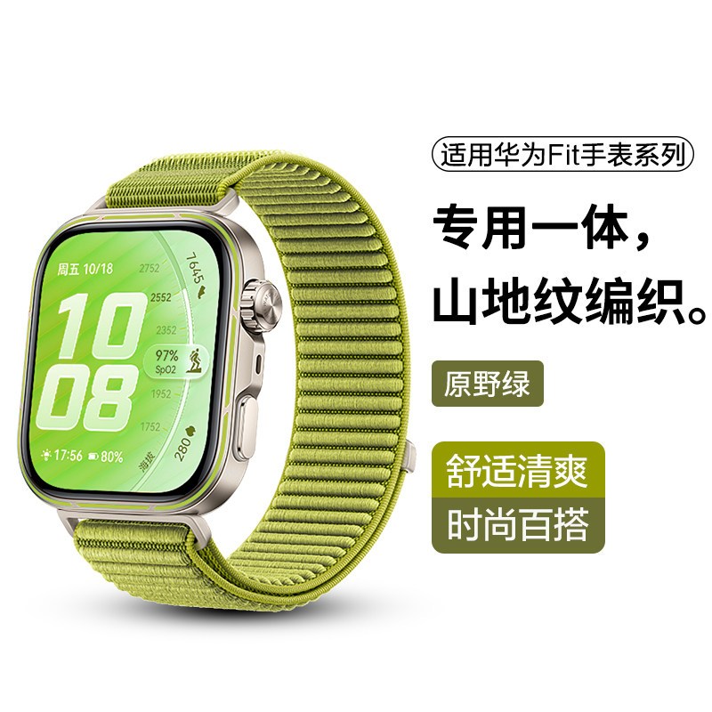 适用华为fit5手表表带新款5Pro智能手表watch fit5编织尼龙回环腕带专用五代3139y