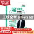 考研数学强化测试5套卷.数学一