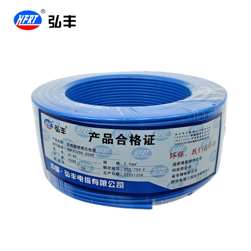 弘丰 阻燃铜塑硬芯电线 ZR-BV 2.5mm² 米高清大图