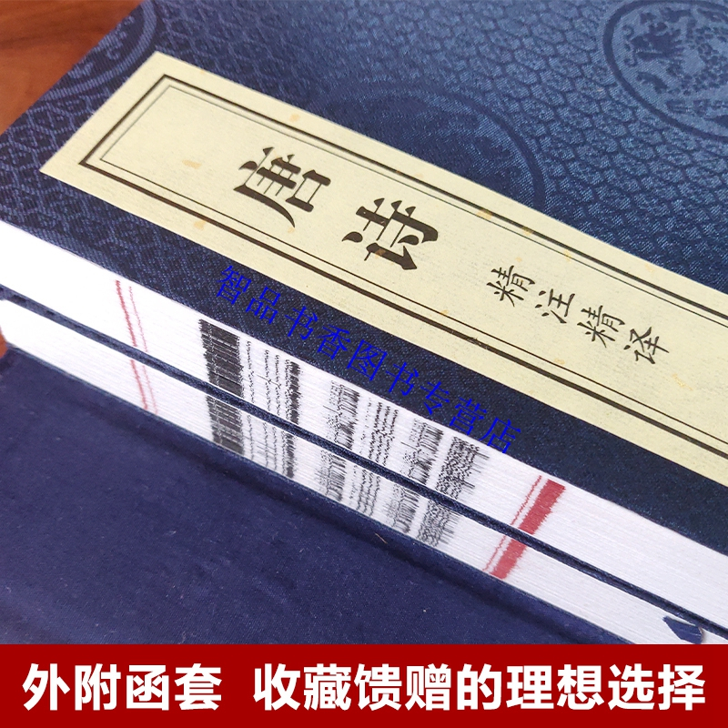 [醉染正版]善品堂藏书 唐诗精注精译宣纸线装1函2册简体竖排原文注释白话译文 江力注译线装书局正版中国古典诗词鉴赏书籍唐