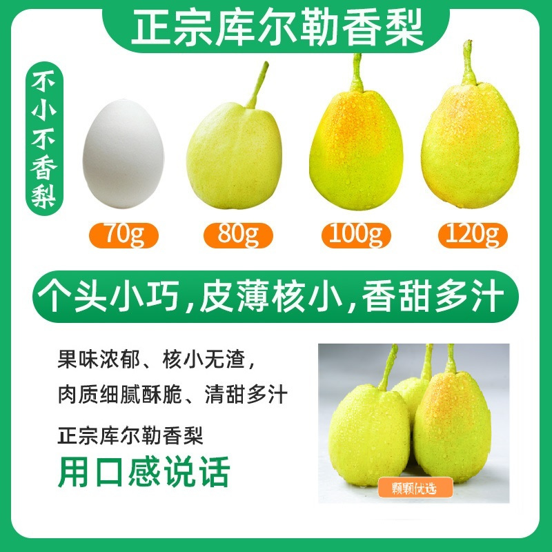 [五个农民]库尔勒香梨新疆产地直发5斤装精品果全母梨单果120g+