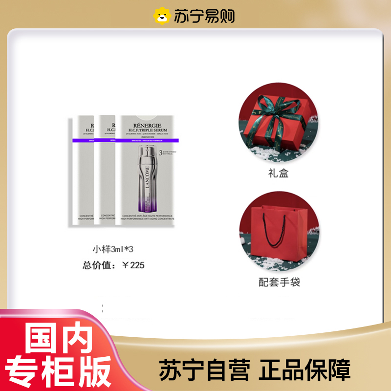 [国内专柜版,礼盒装]LANCOME兰蔻三管精华小样3ml*3