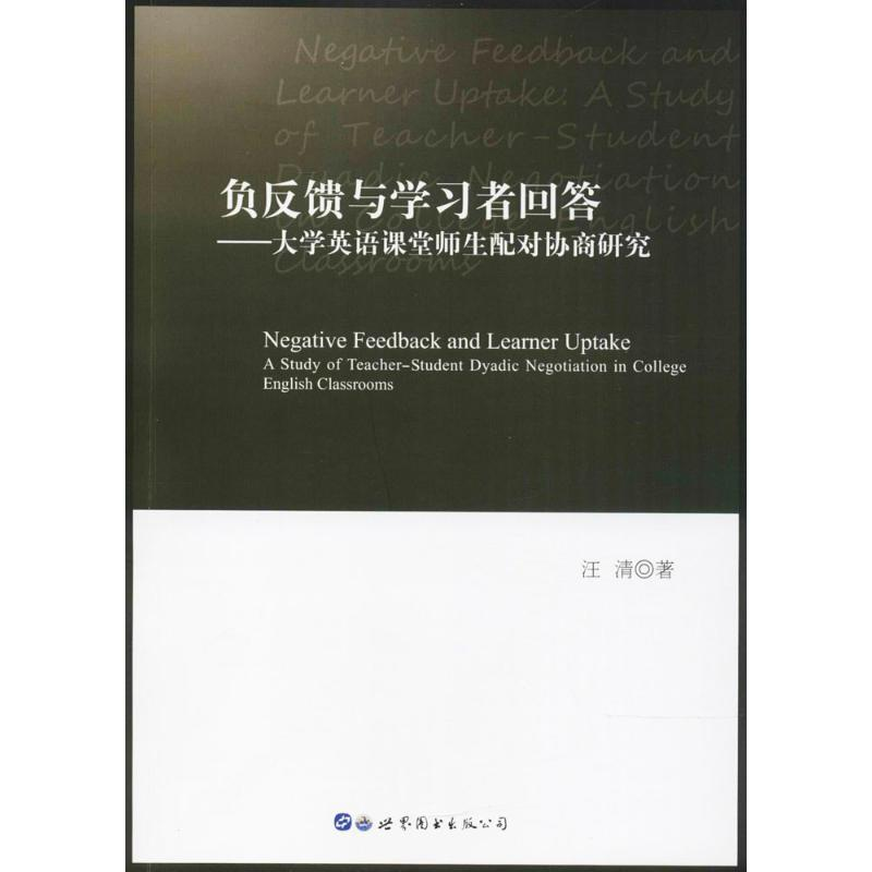醉染图书负反馈与学习者回答97875195