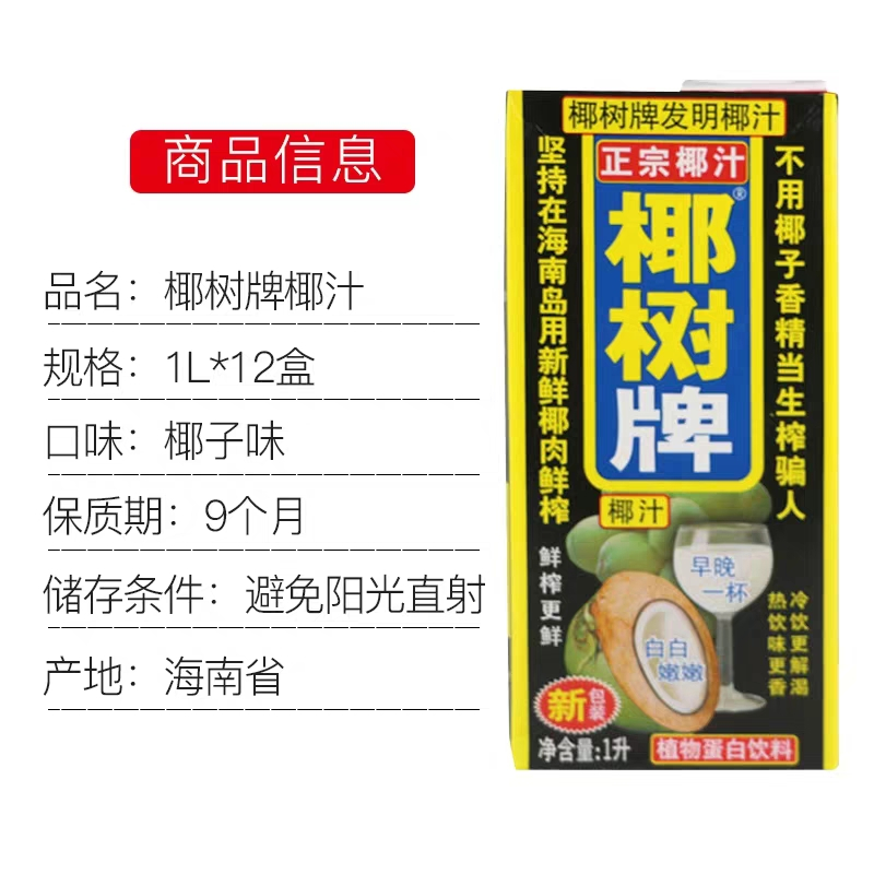 椰树椰汁正宗椰树牌椰子汁饮料 1L*12盒/箱椰奶海南特产