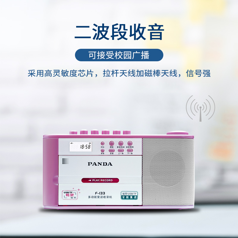 熊猫F-133语言复读机磁带播放机U盘MP3插卡英语小学生正品初中教学用多功能播放器放磁带的收音机 红色高清大图