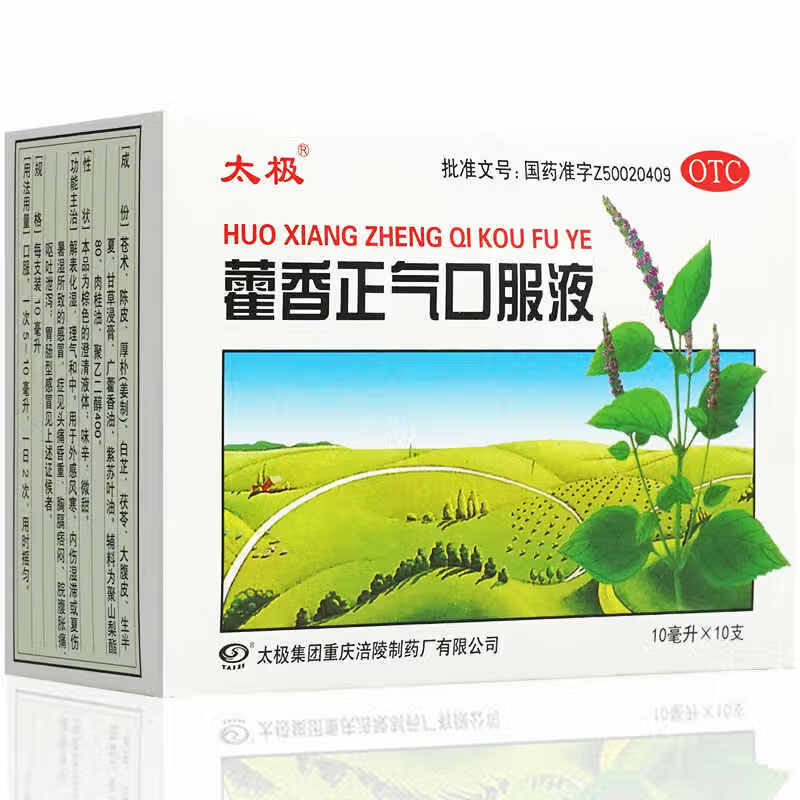 太极藿香正气水10ml*10支/盒*70盒 整箱高清大图