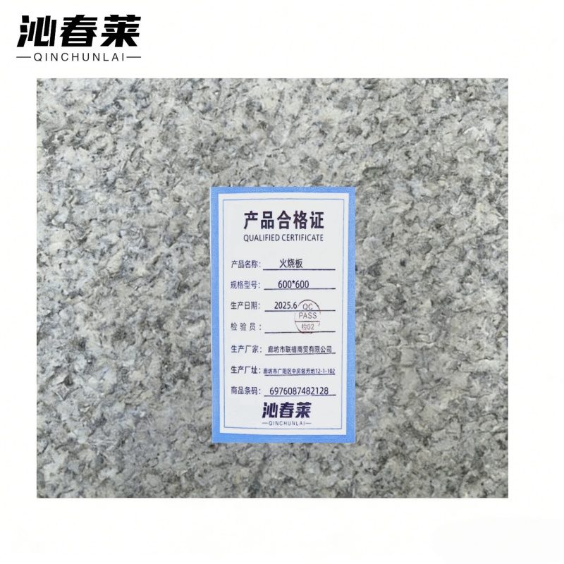 沁春莱 火烧板 600*600 块高清大图