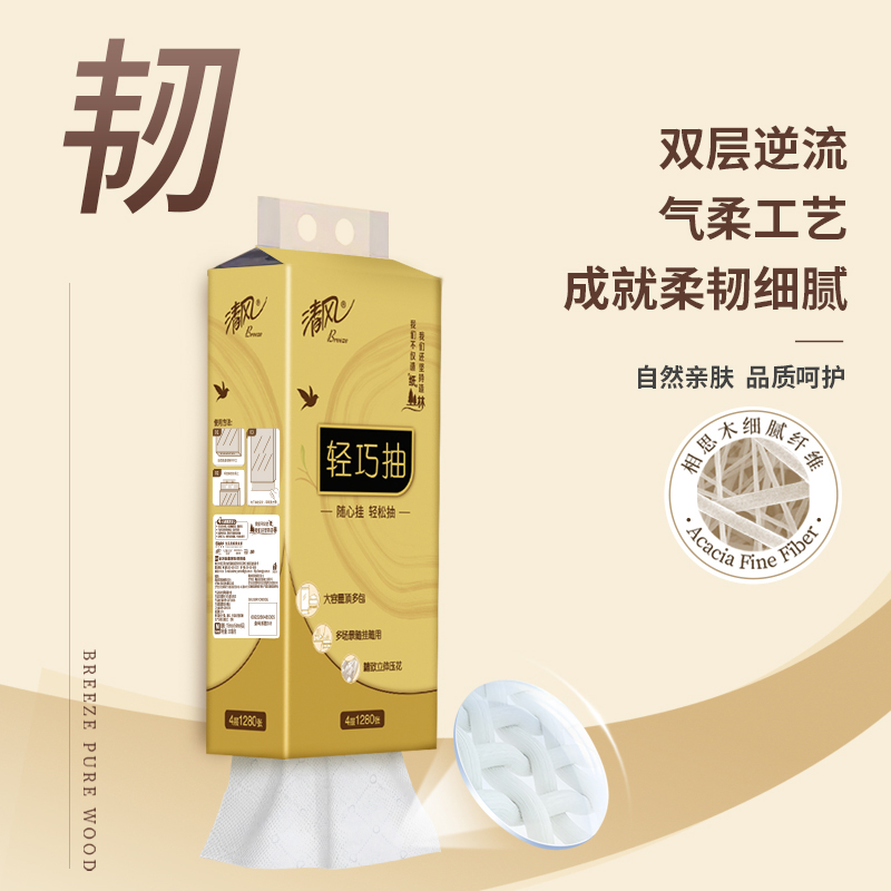 清风原木金装4层320抽*4抽取式面巾纸 BR320MOG 四提装高清大图