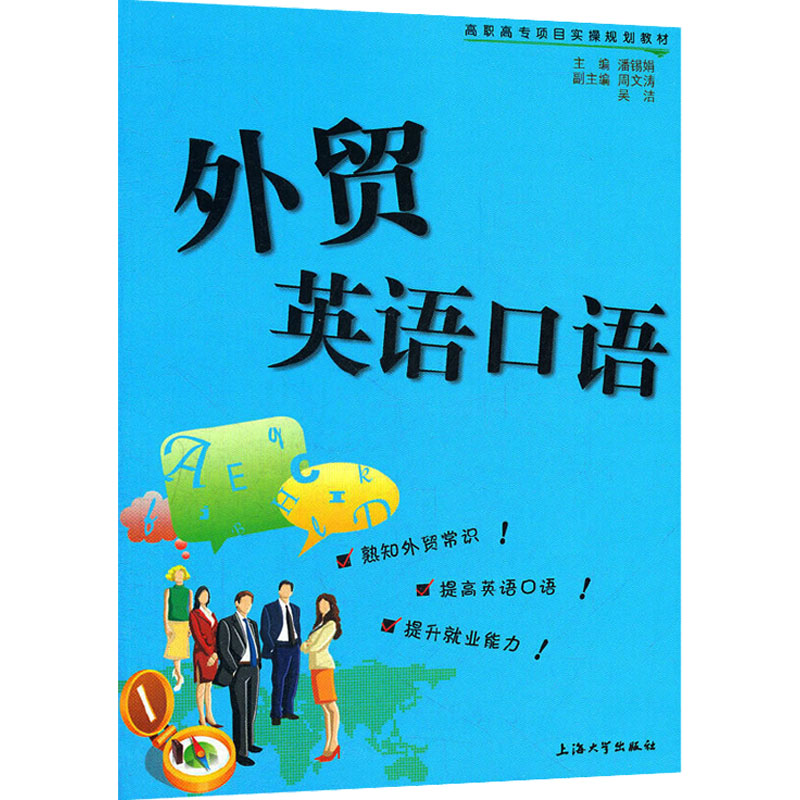 [N]外贸英语口语-9787811189674高清大图