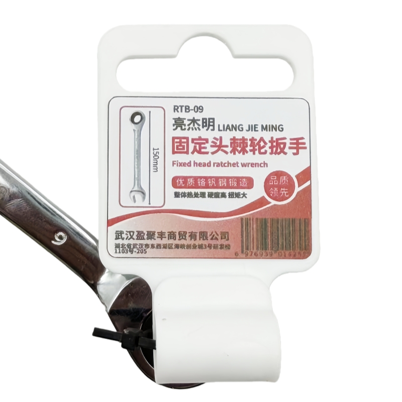 亮杰明 固定头棘轮扳手 RTB-09 把高清大图