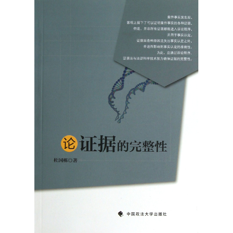 音像论据的完整杜国栋