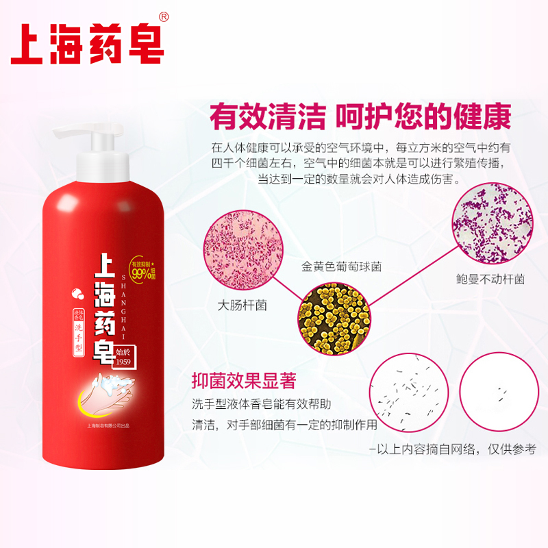 上海药皂洗手液 500gw01013