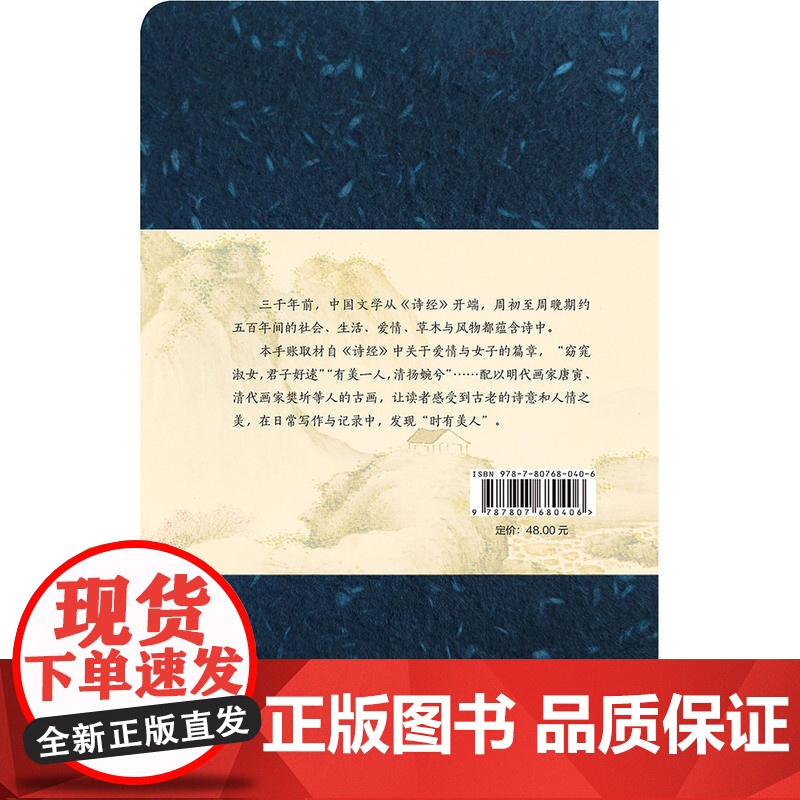 诗经手账:时有美人高清大图