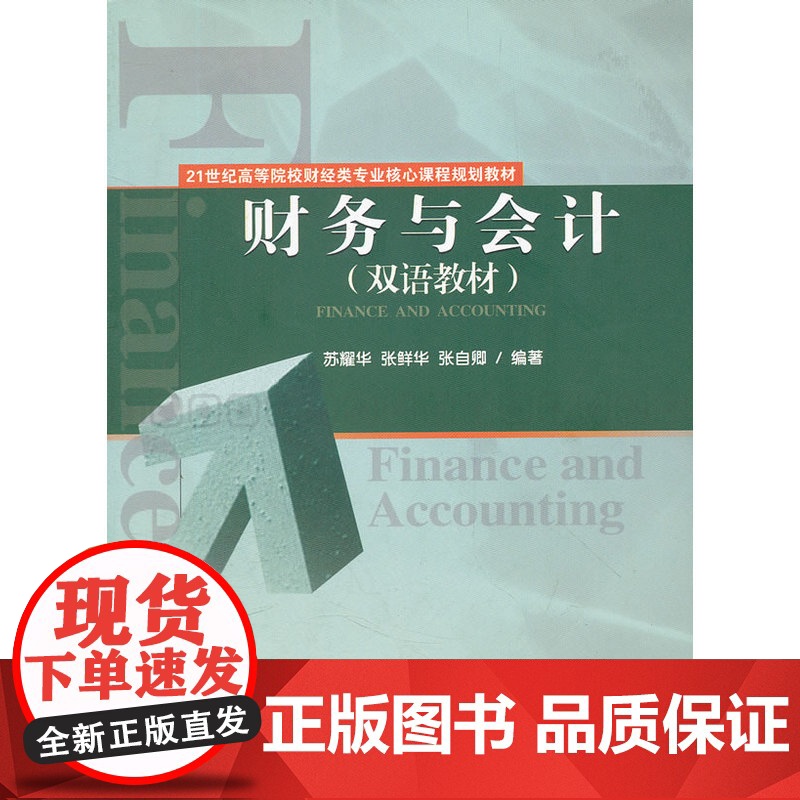 财务与会计(双语教材)高清大图