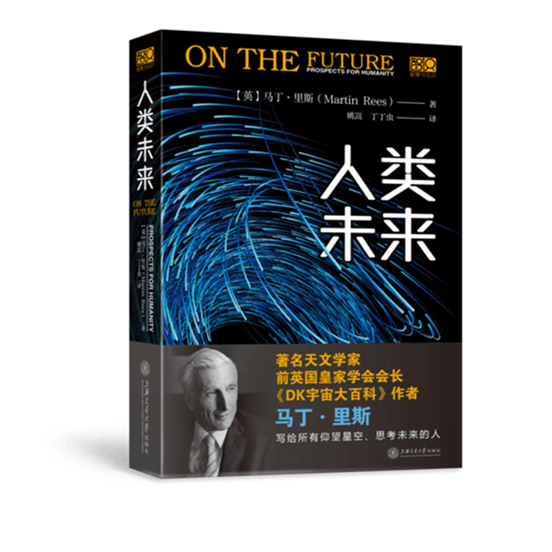 [M]人类未来-9787313227317高清大图