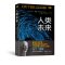 [M]人类未来-9787313227317